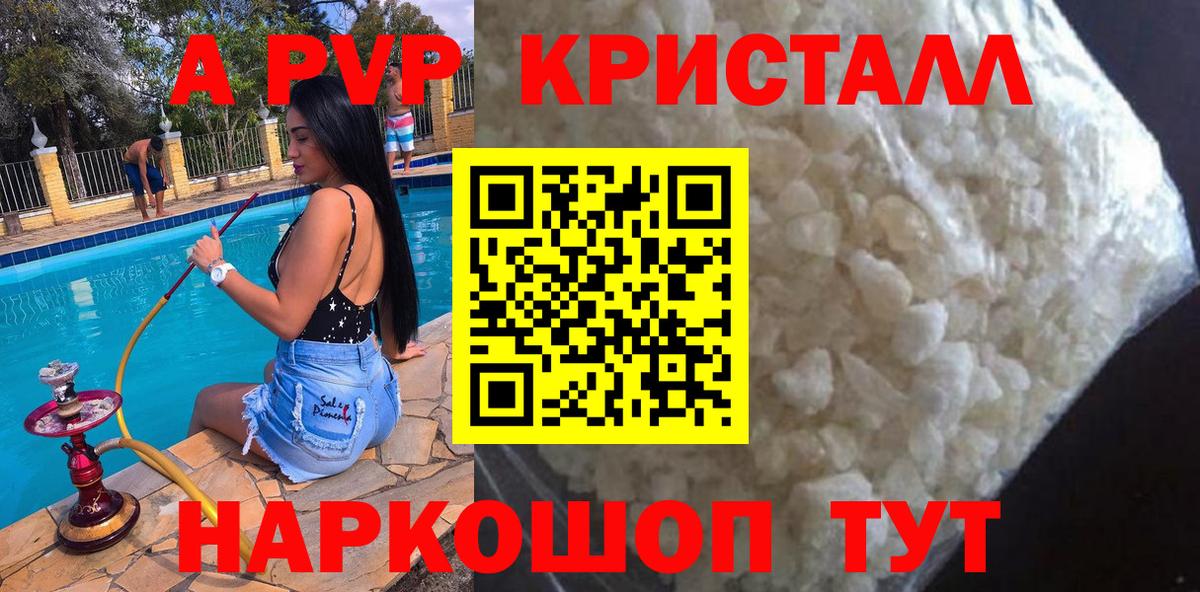 APVP  Вход с VPN  Alpha-PVP кристаллы  Муравленко  Альфа ПВП СК КРИС 
