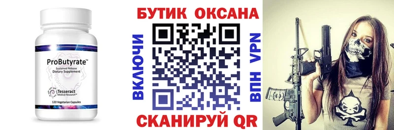 БУТИРАТ бутик  Муравленко 