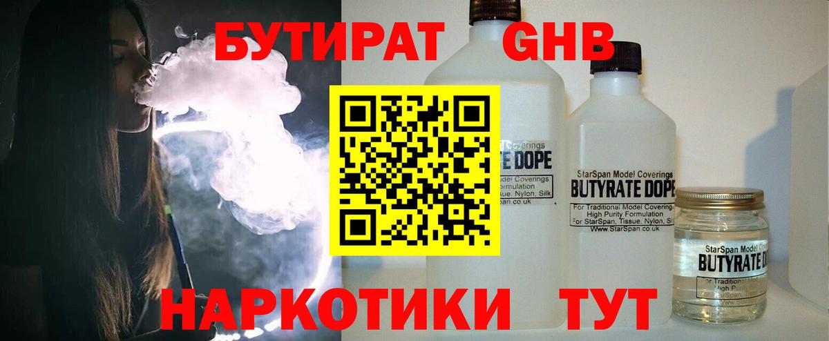 Муравленко  БУТИРАТ жидкий экстази  БУТИРАТ  Вход с VPN 