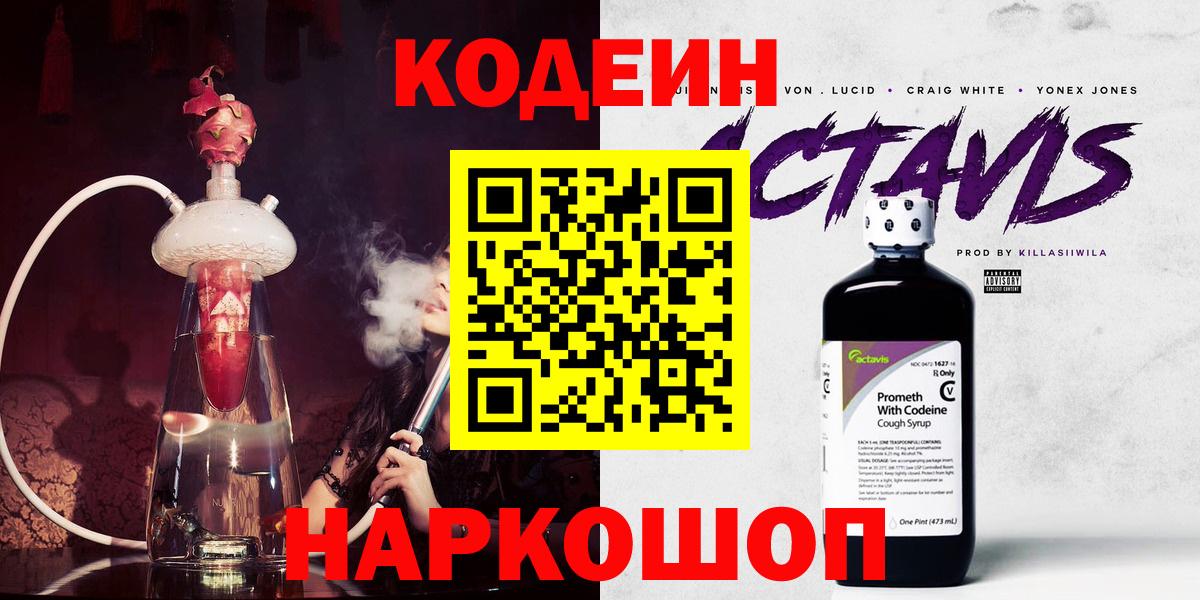 Муравленко  Кодеиновый сироп Lean Purple Drank  Вход с VPN  Codein Purple Drank 