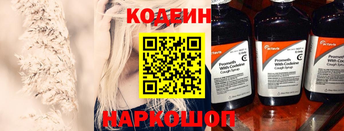 Codein Purple Drank Муравленко