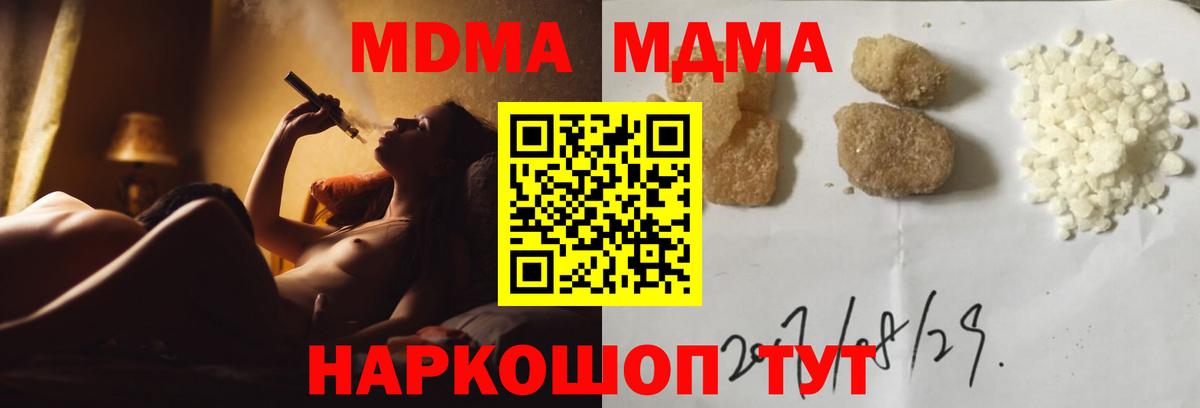 МДМА VHQ  Вход с VPN  МДМА  Муравленко  MDMA молли 