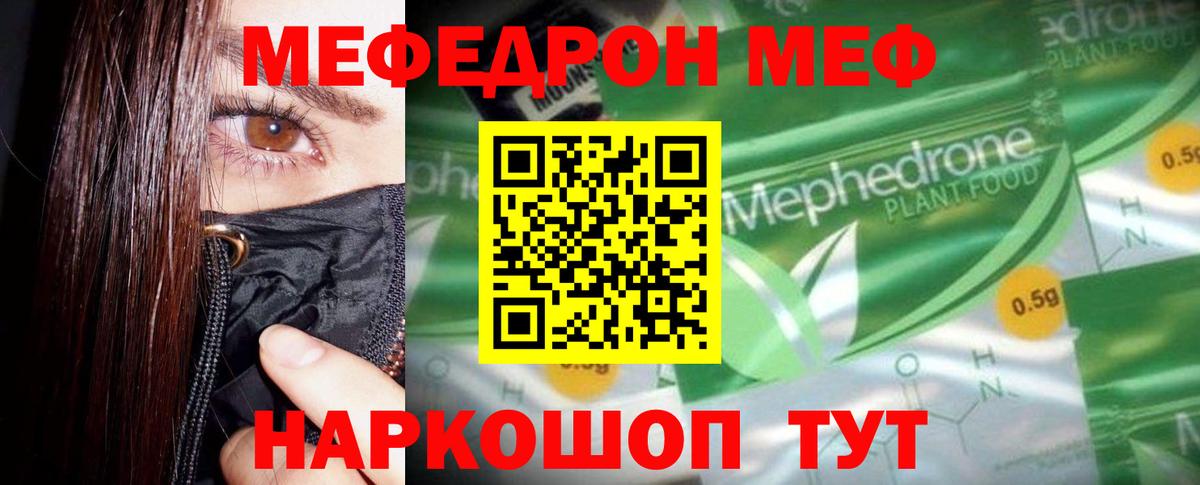 Муравленко  купить закладку  МЕФ  Меф  МЯУ-МЯУ мука  Вход с VPN  МЕФ mephedrone 