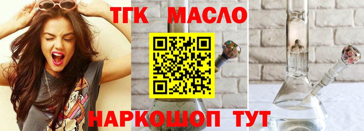 ТГК THC oil  Вход с VPN  Муравленко  ТГК вейп с тгк 